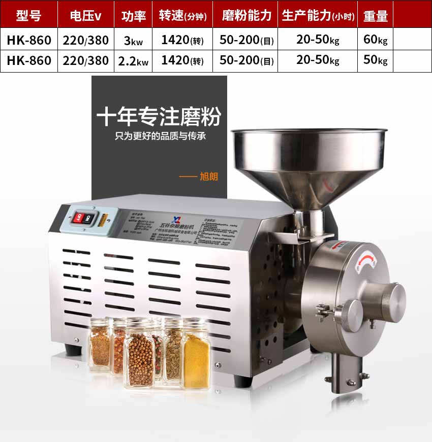 五谷雜糧粉碎機(jī)