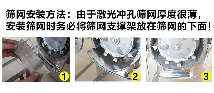 中藥粉碎機(jī)篩網(wǎng)安裝方法